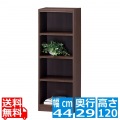 フリーラック タナリオ TNL-1244 DK | 幅:約44cm 高さ:約120cm ダークブラウン 全棚可動 シェルフ カラーボックス 書斎 オフィス 写真1