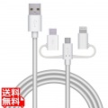 スマートフォン用USBケーブル/3in1/microUSB+Type-C+Lightning/1.2m/ホワイト 写真1