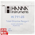 全塩素測定用粉末試薬(25回分)HI711-25 写真1