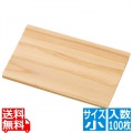 木曽杉板 小(100枚入)24006 写真1