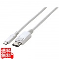 USB Type-C - DisplayPort 変換ケーブル (2m) ホワイト