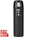 銀未来 ワンタッチボトル 490ml ブラック
