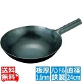 山田 鉄 打出 中華片手鍋 24cm(板厚1.6mm) 業務用 写真1