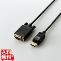 変換ケーブル/DisplayPort-VGA/1.0m/ブラック 写真1