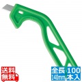 スリットナイフ グリーン(100本入)750BH0846 写真1