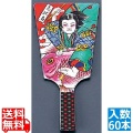 飾り羽子板 No.6604-20 恵比寿 (60本入) 写真1