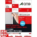 ファイル背面用ラベルシール[プリンタ兼用]マット紙ホワイト A4 11面 角丸 190×17mm 100シート 写真1