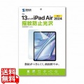 Apple iPad Air 13インチ M2用液晶保護指紋防止光沢フィルム
