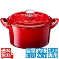 ボン・ボネール ココット 9cm レッド ※ ガス火専用 写真1