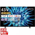 【REGZA】4K液晶レグザ43V型 新4K衛星放送・地上・BS・110度CSデジタル液晶テレビ