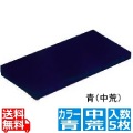 3M ハンドパッド(5枚入)青 中荒 No.8242 写真1