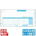 ベストプライス版 納品書(税抜) 4P 500セット