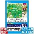 インクジェット用スーパーファイン用紙A3サイズ100枚入り 写真1