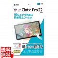 Wacom ペンタブレット Cintiq Pro 22紙のような反射防止フィルム 写真1