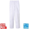 白ズボン FH-430(前ファスナー)105cm 写真1
