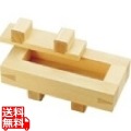 木製 さば寿司(桧材・船底) 写真1