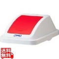 カラー分類ボックス45L フタ プッシュ用 レッド ※蓋のみの販売です 写真1