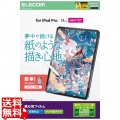 11インチiPad Pro(M4) フィルム 紙心地 反射防止 ケント紙タイプ