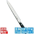 グレステンTKタイプ プロティソールナイフ 025TSK 25cm 写真1