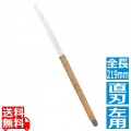料理細工小刀 籐巻 直刃 左用 写真1