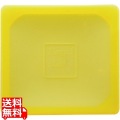 シリコン ホテルパン用カバー1/3用 イエロー 写真1