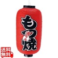 ビニール提灯 印刷9号長型 もつ焼b209