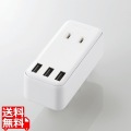 USBタップ/USBメス×3/AC×2/直挿し/ケーブル無/2.4A/ホワイト 写真1