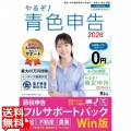 やるぞ！青色申告2026 フルサポート for WIN