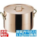 SAエトール銅 半寸胴鍋 30cm ※ ガス火専用 写真1