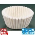 コーヒーフィルター 25cm (1000枚入) 写真1
