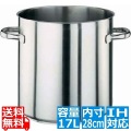 パデルノ 18-10寸胴鍋 (蓋無) 1001-28 ※ IH対応 IH (100V/200V)とガス火対応 写真1