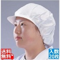 つくつく帽子 キャスケット EL-700 ホワイト (20枚入) 写真1