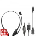 ヘッドホン ヘッドセット 無指向性 マイク付 有線 USB接続 ステレオ 両耳 オーバーヘッド型 タイプC変換ケーブル付 テレワーク Web会議 ブラック 写真1