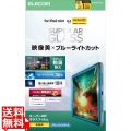 iPad mini(A17 Pro) ガラスフィルム 動画映え 高透明 BLカットガイド付 写真1