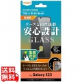 Galaxy S23 ガラスフィルム 10H BLC 高光沢 指紋認証対応