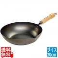 リバーライト 極 ジャパン 炒め鍋 20cm J1420 | 鉄 IH 正規品 日本製 さびずらい さびづらい