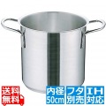 Murano(ムラノ)インダクション 18-8寸胴鍋 (蓋無) 50cm ※ IH対応 IH (100V/200V)とガス火対応 写真1