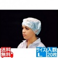 帯電帽 トップメッシュ(20枚入)L ブルー 66131B 写真1