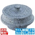 長水 石焼釜 補強なし(フタ付き) YS-0220T 20cm 写真1