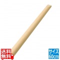 EBM シナ材 当り棒(すりこぎ棒)60cm 写真1