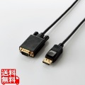 変換ケーブル/DisplayPort-VGA/2.0m/ブラック 写真1