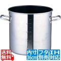 SAパワー・デンジ アルファ 寸胴鍋 36cm(蓋無)目盛付 ※ IH対応 IH (100V/200V)とガス火対応 写真1