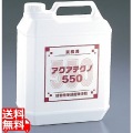 多目的洗剤 アクアテクノ550 4L 写真1