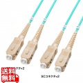 コード集合型光ファイバケーブル(マルチ50μmOM3、両端SC×2、100m)