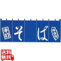 EBM そば のれん YC-8 写真1