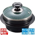 長水 遠赤 石焼釜(ガラス蓋付)アルミブラックコート枠付 18cm 写真1