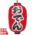 ビニール提灯 302 おでん 15号長 写真1