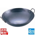 山田 鉄 打出中華鍋 48cm 業務用 写真1
