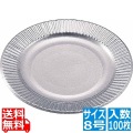 紙皿シルバープレート(100枚入)8号 写真1