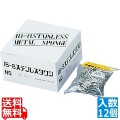 SA18-8ボンボンタワシ 小箱入 100g(12ヶ入) 写真1